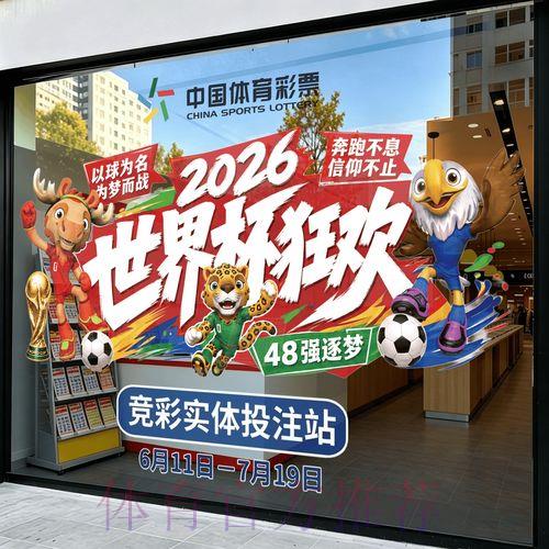 2026世界杯竞猜玩法全攻略 2026世界杯竞猜玩法全攻略