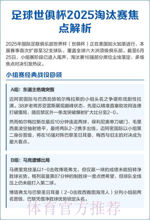 世界杯前瞻:不容错过的焦点赛事全解析 世界杯前瞻:不容错过的焦点赛事全解析