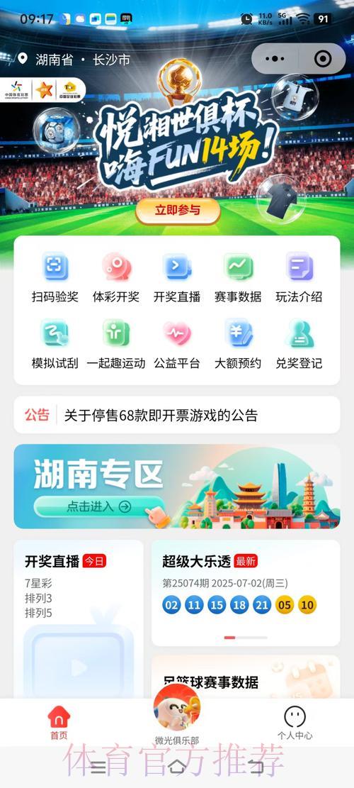 世界杯竞彩应用程序官方下载渠道 世界杯竞彩应用程序官方下载渠道