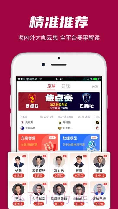 世界杯竞彩应用程序官方下载渠道 世界杯竞彩应用程序官方下载渠道