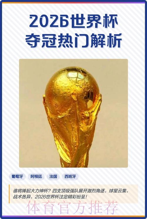 解锁2026世界杯竞猜必胜秘籍,大幅提升中奖概率 解锁2026世界杯竞猜必胜秘籍,大幅提升中奖概率