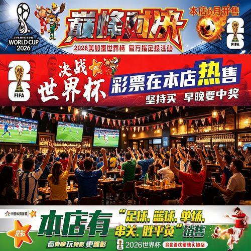 2026世界杯投注规则适用范围解析 2026世界杯投注规则适用范围解析