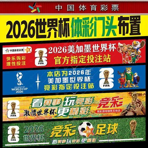 2026世界杯投注规则适用范围解析 2026世界杯投注规则适用范围解析
